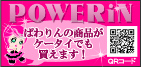 ぱわりん　モバイルサイトはこちらから